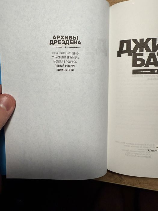Джим Батчер – Архивы Дрездена (два тома с 1 по 5 часть)