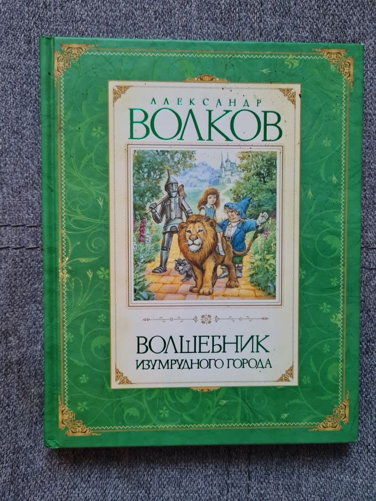 Книги дитячі  Волков