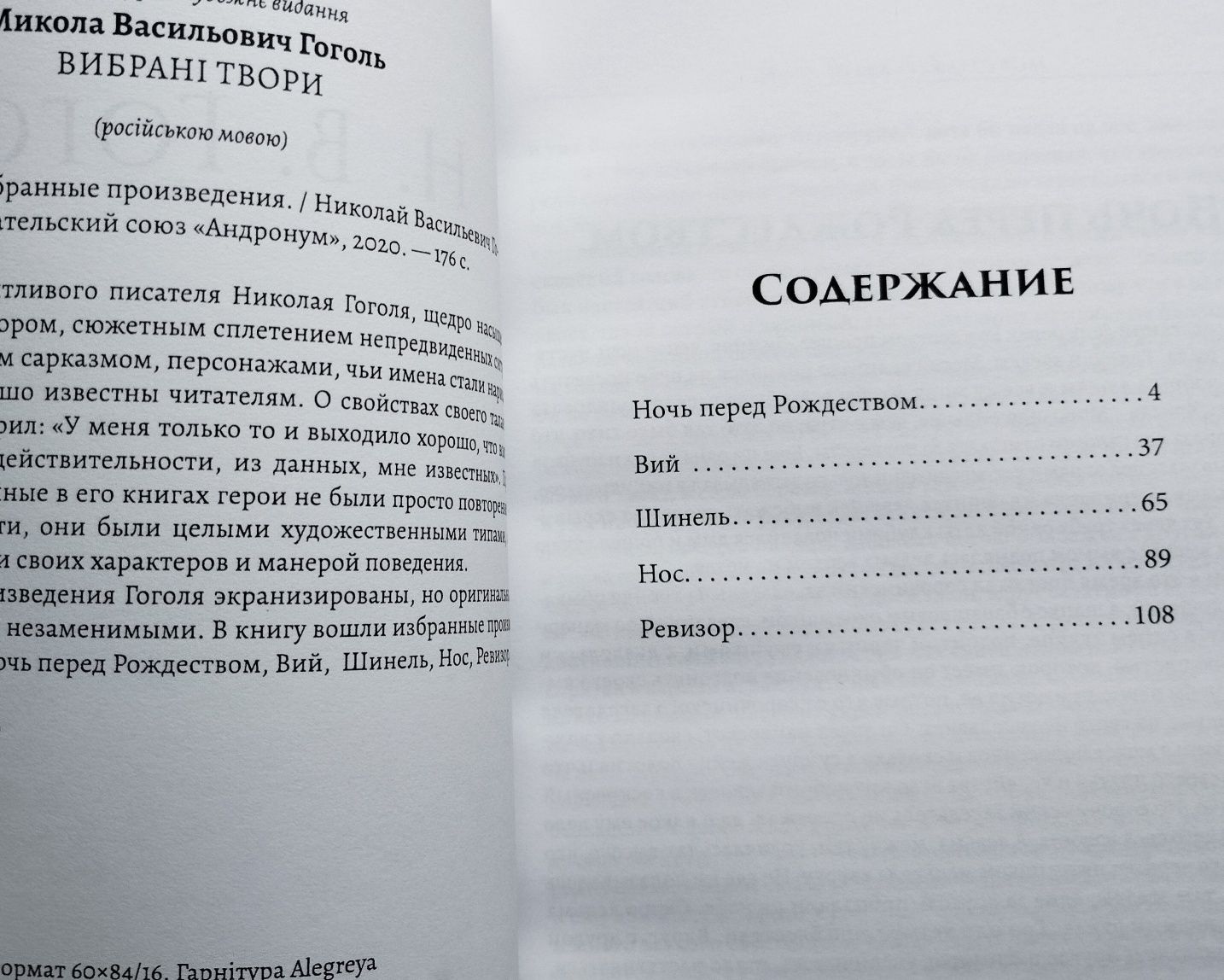 Гоголь Н.В. Избранные произведения 2020 Андронум Киев