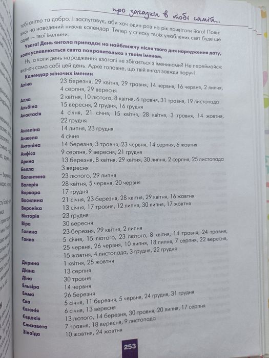 Книга "Дівчинка на всі 100"