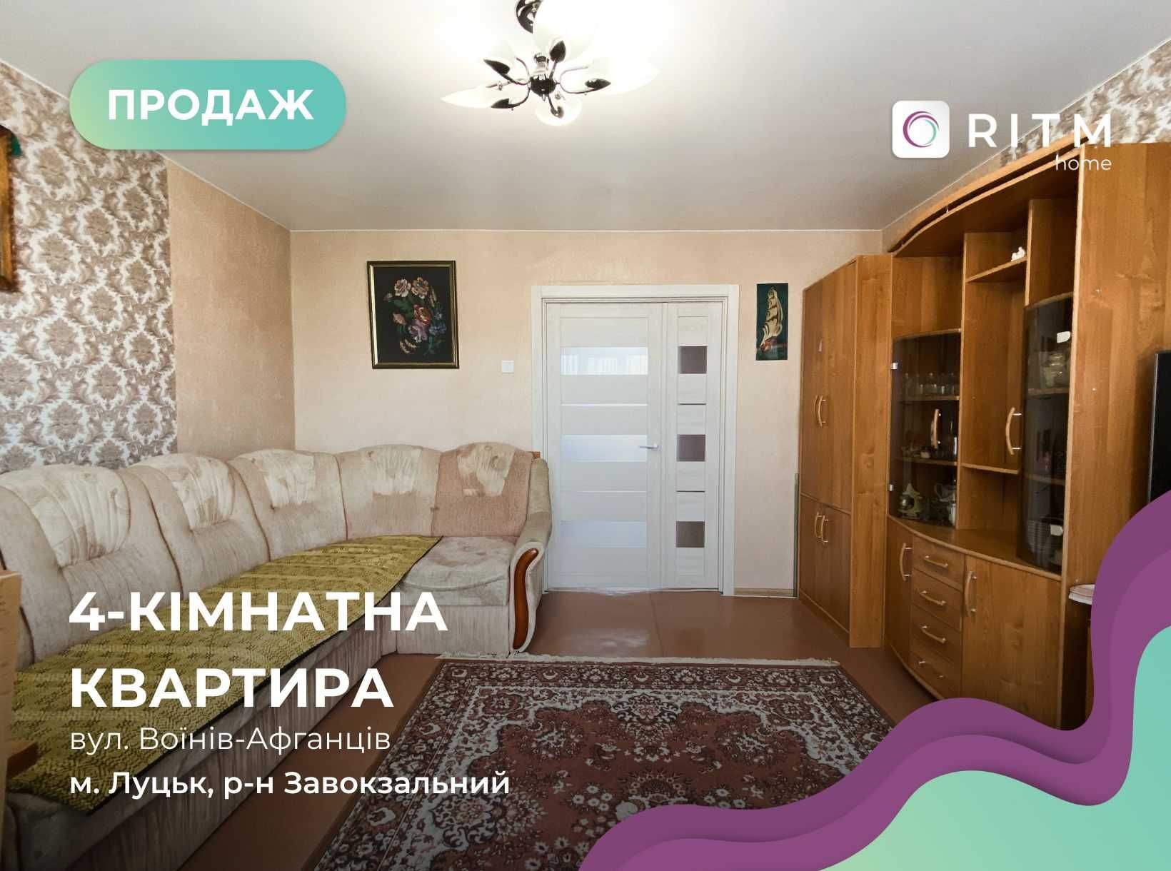Продаж 4 кім. квартири по вул. Воїнів Афганців.