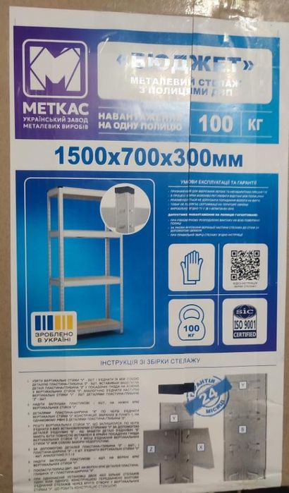 Стеллаж, оцинкованный, 1500х700х300, новый, заводской