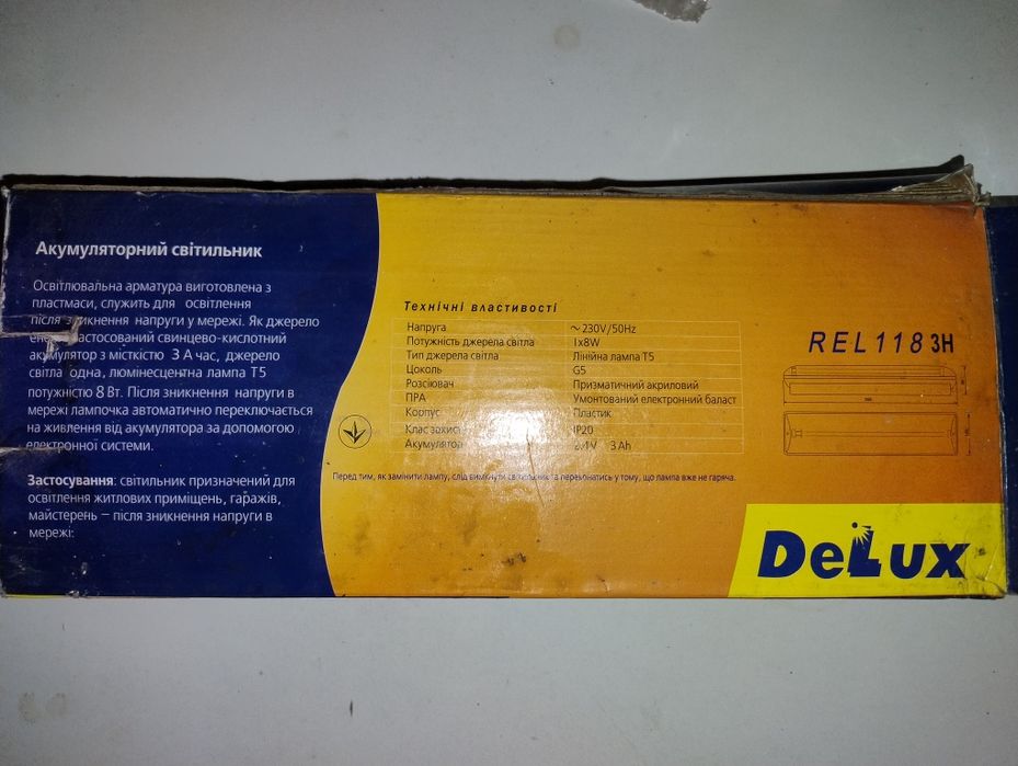 Аварийный аккумуляторный светильник