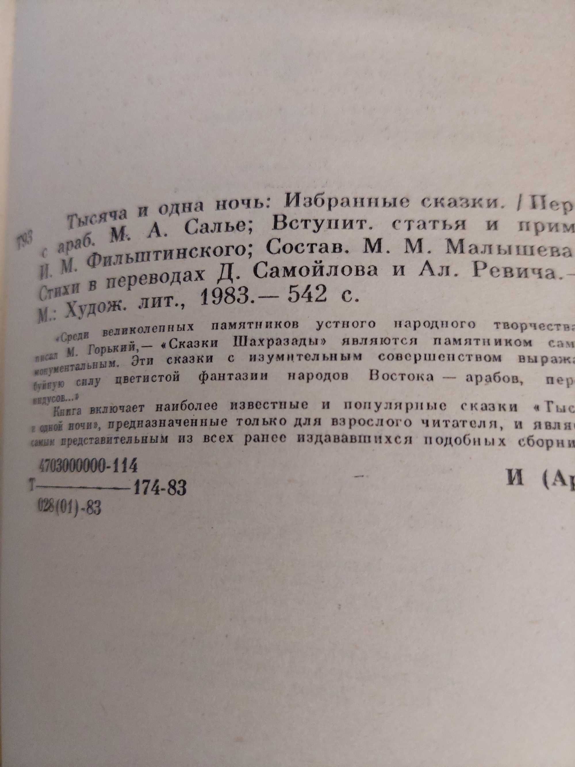 Тысяча и одна ночь Арабские сказки для взрослых