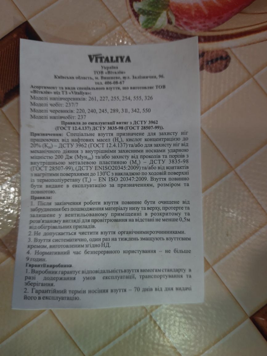 Спецобувь полуботинки размер 43 (туфли) Vitaliya