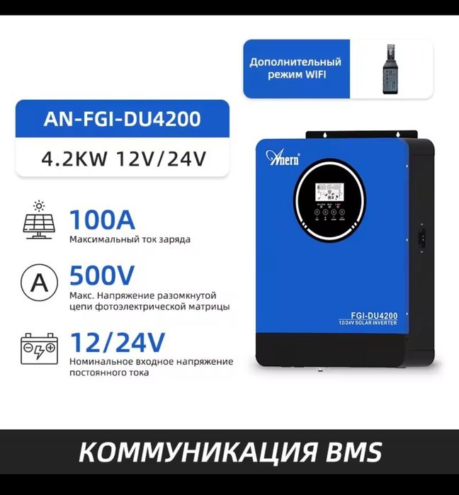 Гібридний сонячний інвертор Anern AN-FGI-DU4200 12 або 24 В система