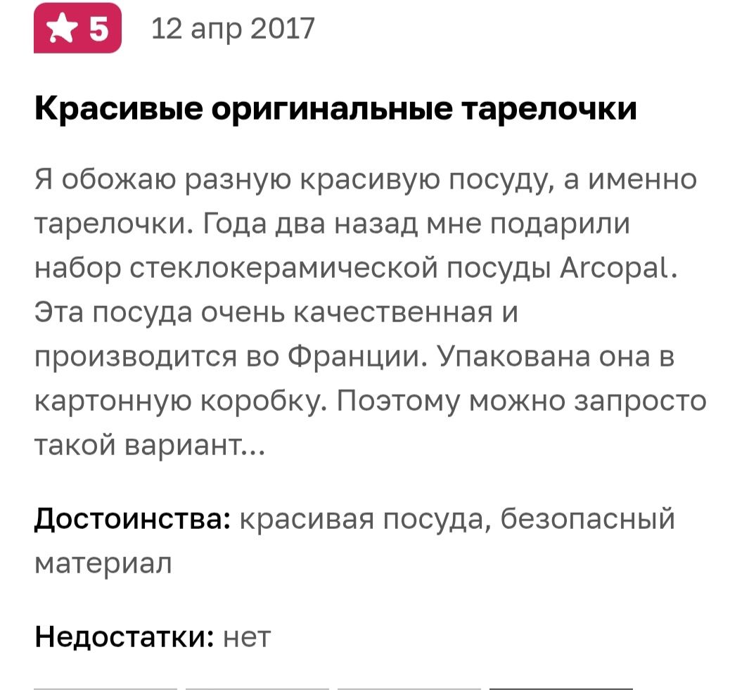 Набор чашки+блюдца (Arcopal, Франция)