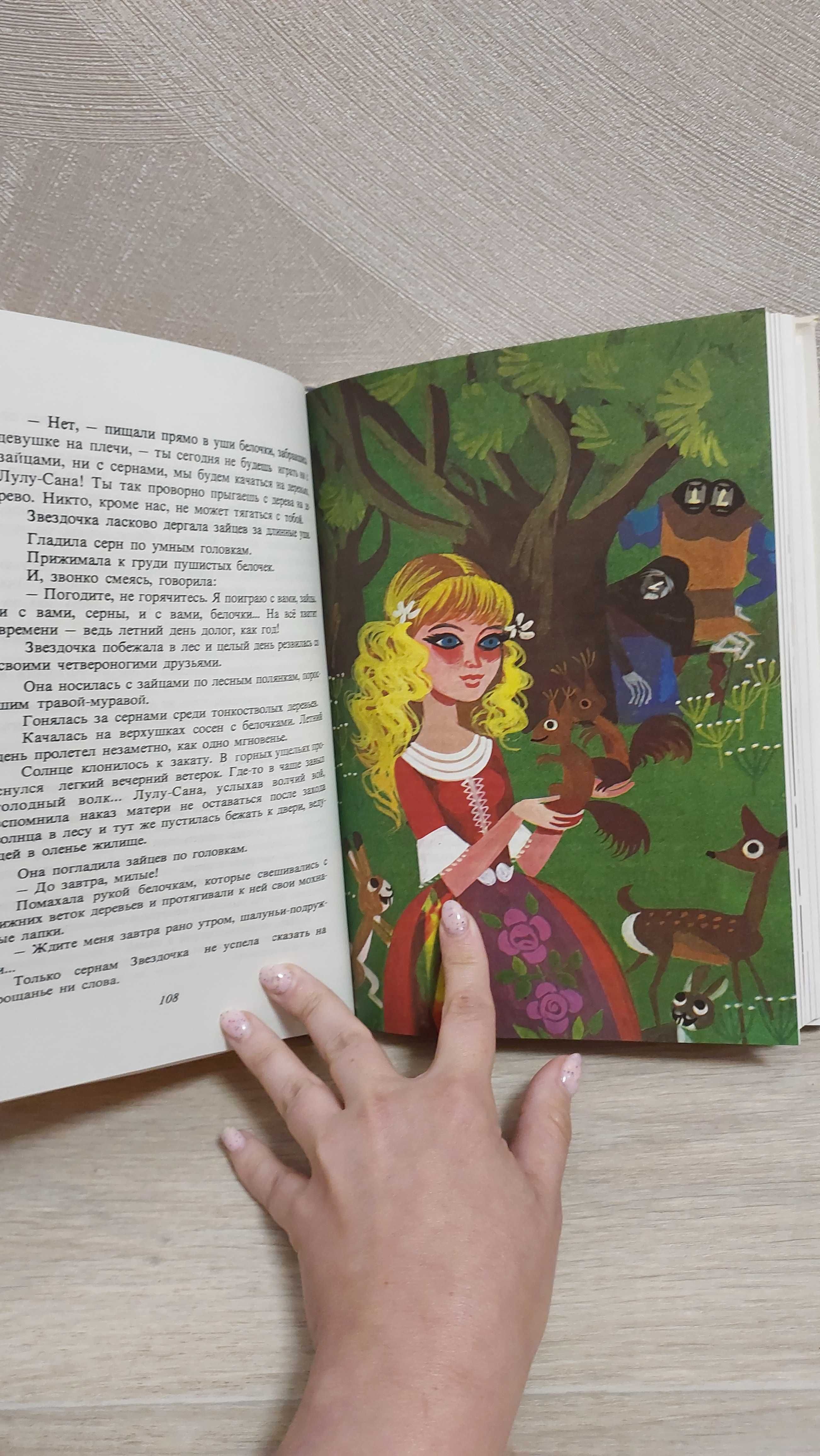 Большая книга сказок Георгий Русафов 1978 года