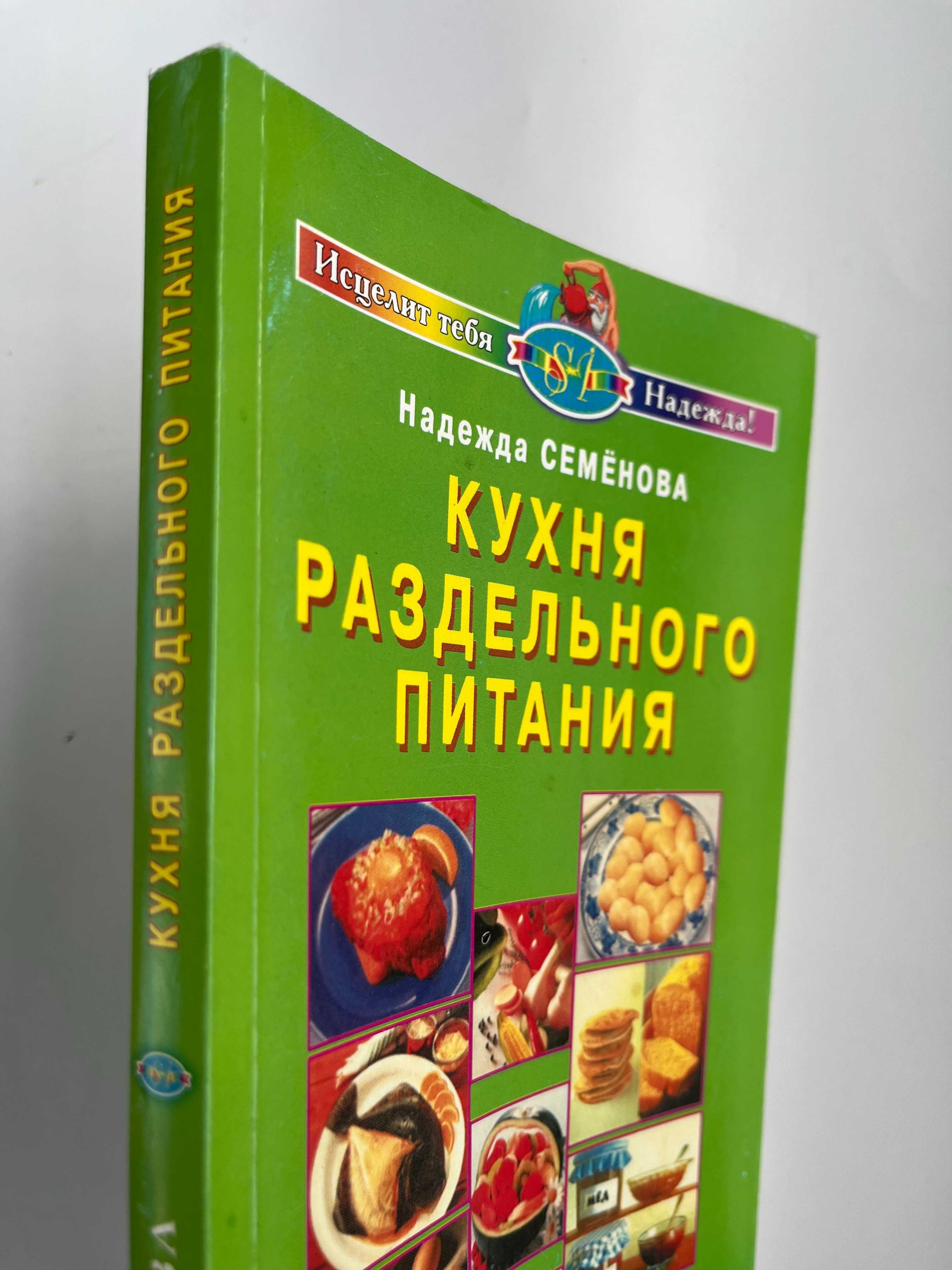 " Кухня раздельного питания "