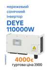Мережевий інвертор Deye SUN-110K-G03