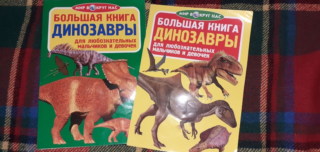 Продам большие книги про динозавров.