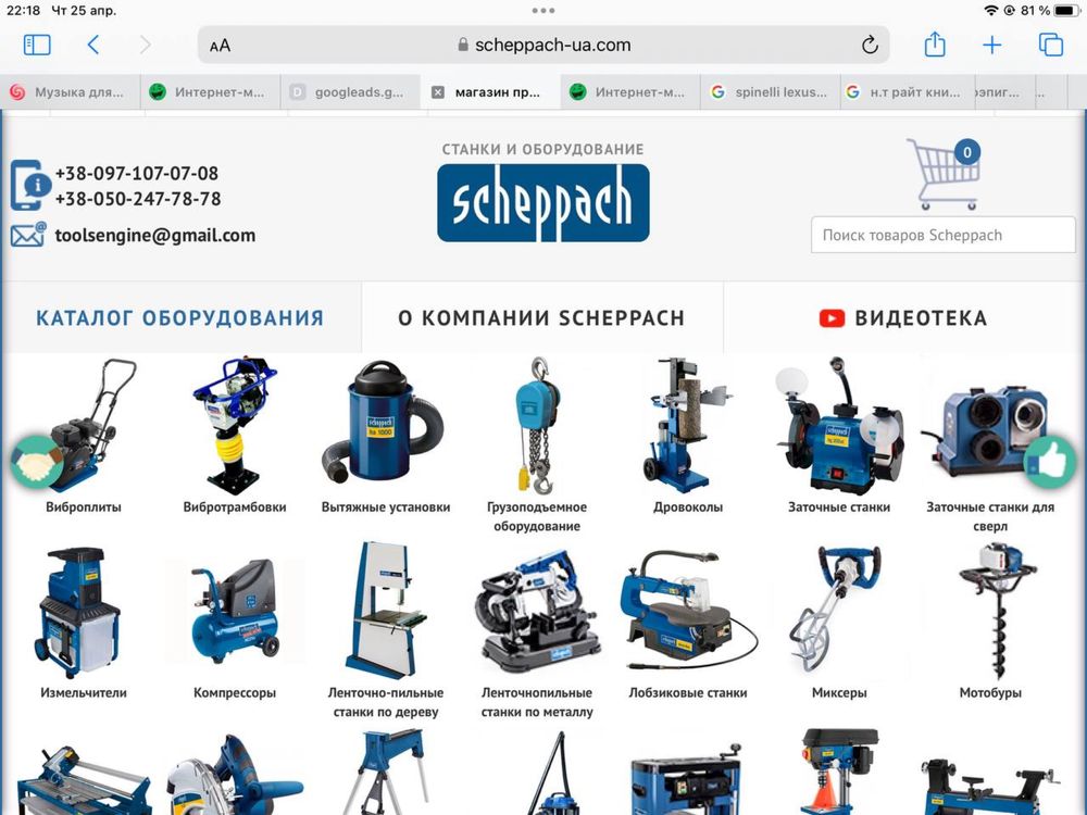 Продам інтернет-магазин Scheppach, Готовий бізнес, Сайт Топ 3 у пошуку