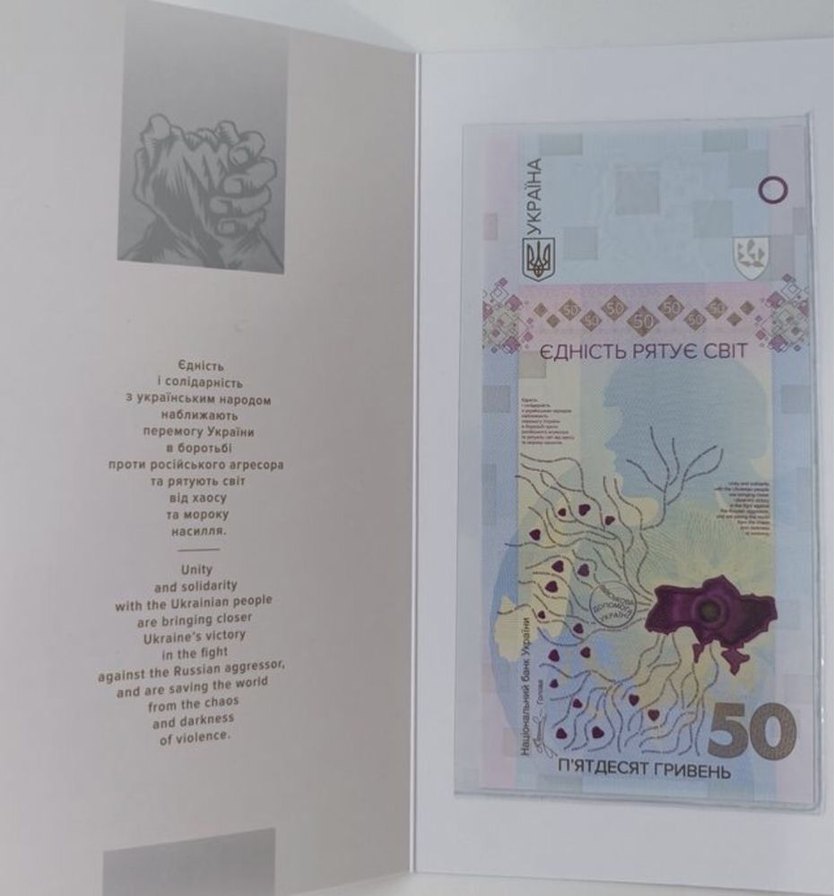 50 гривень 2024 єдність ювілейна банкнота