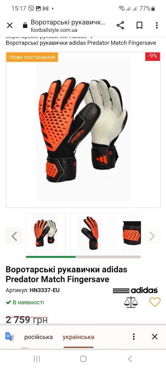 Воротарські рукавички Adidas Predator GL MTC FS HN3337 роз 9