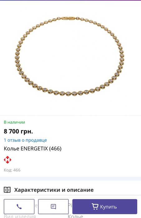 Кольє з цирконієм Energetix, оригІнал