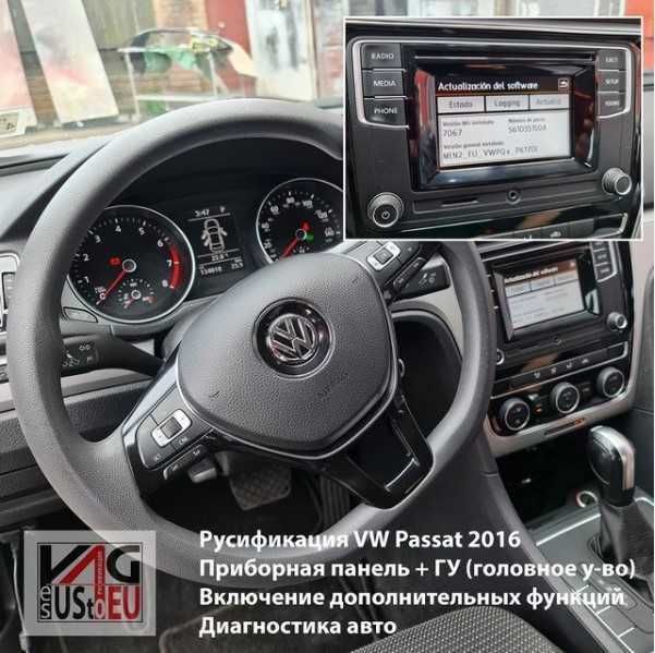 Русификация Volkswagen, Audi, Kia,Hyundai, Ford,Mazda, Chevrolet,Lexus