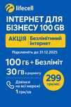 SIM карта Lifecell Безлімітний* 4G інтернет 100+1000Гб+Лайфхак