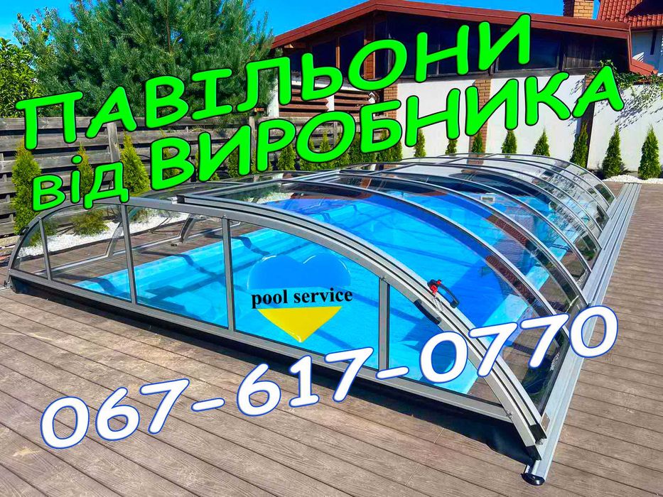 ‼️Павільони на бассейни. Накриття‼️Безкоштовна консультація‼️