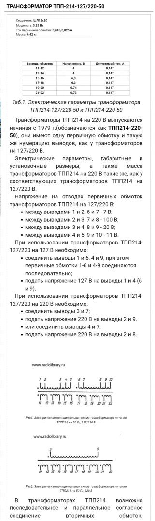 Трансформатор ТПП214-127/220-50
