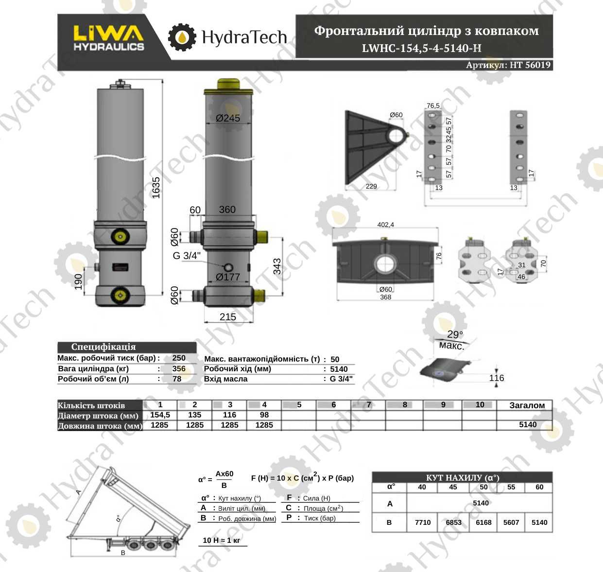 Гідроциліндр на самоскид LIWA 154.5-4-5140 H
