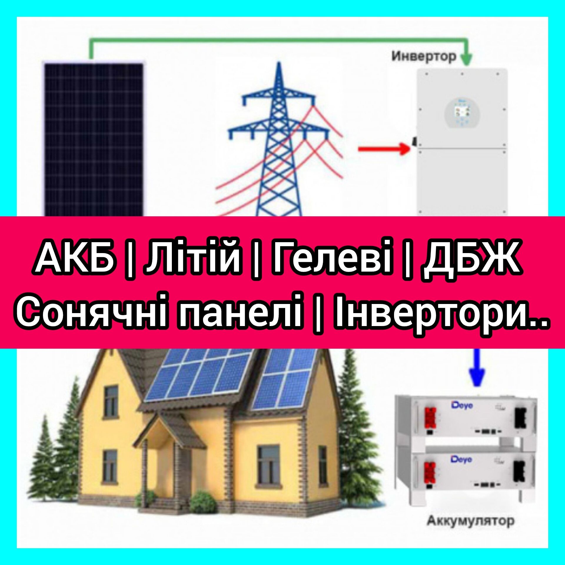 Сборка акумулятор ДБЖ Безперебойник литийжелезофосфат ІнверторГибридні