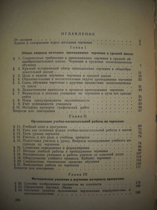 Методика преподавания черчения в средней школе, 1977, Дембинский