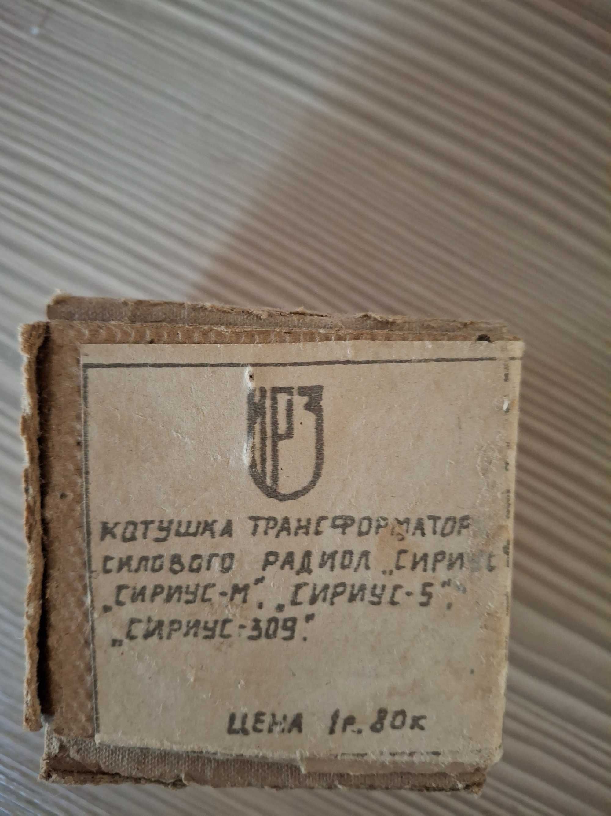 Трансформатор от радиолы Сириус