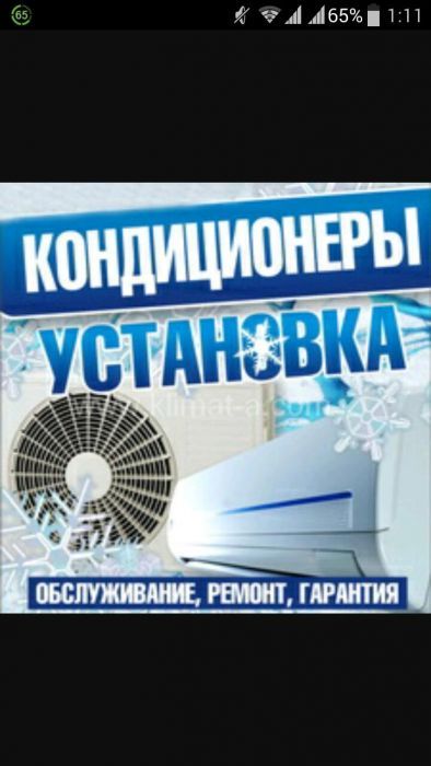 Установка ,мойка, чистка, кондиционеров!!!