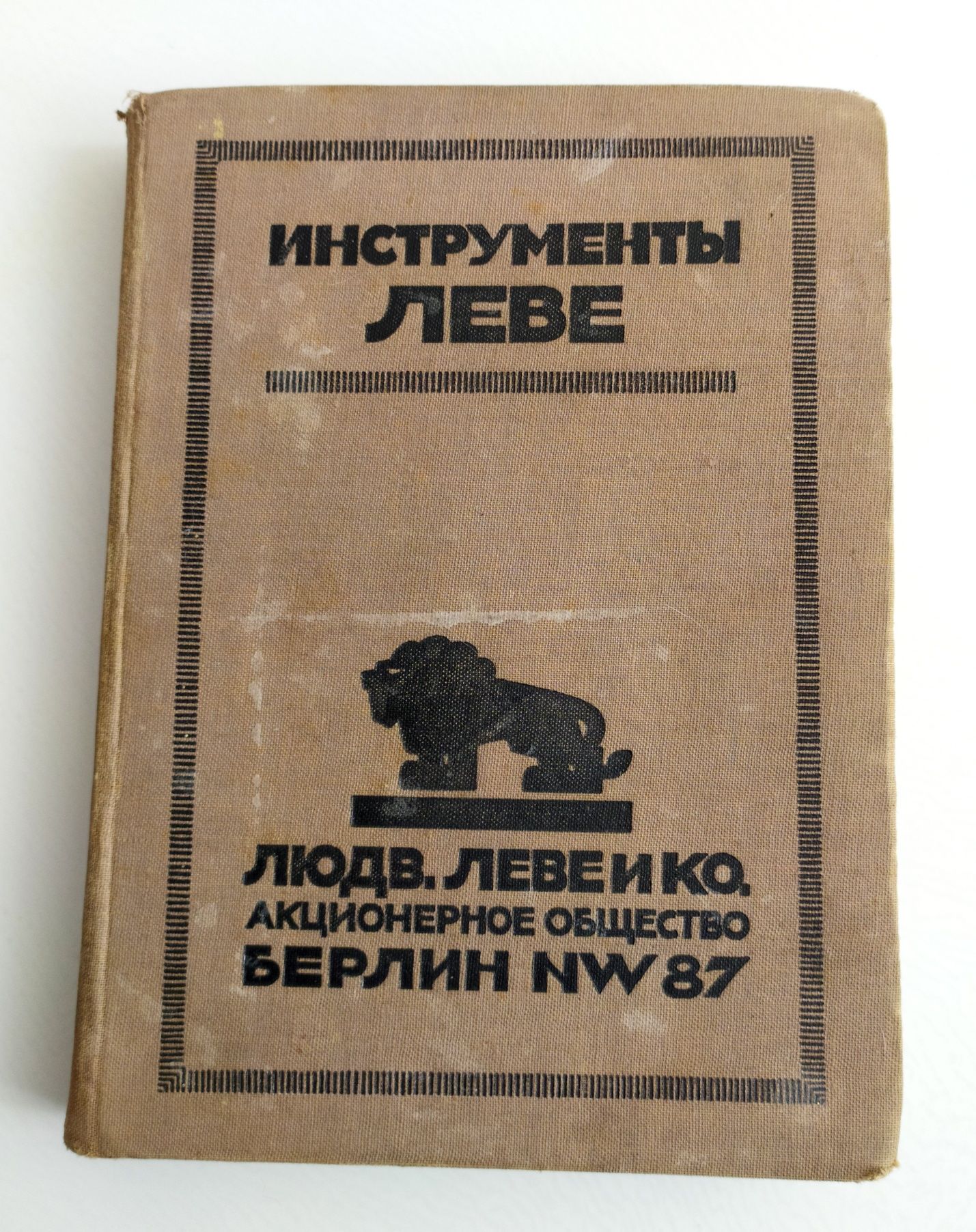 1928 ГЕРМАНСКИЙ КАТАЛОГ оружейной фирмы Леве промышленная реклама СССР