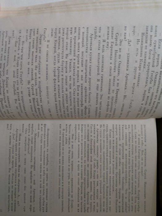 Валентин Пикуль Собрание сочинений в 19 томах 1996 год Голос