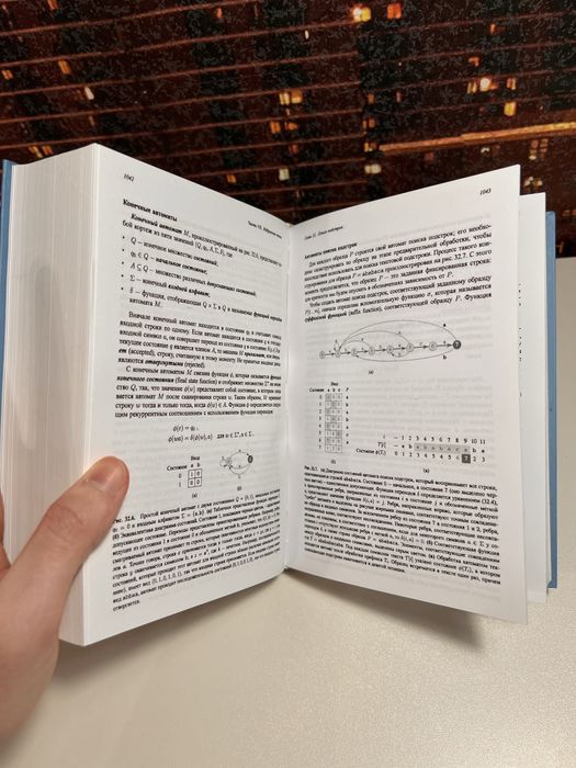 Книга «Алгоритми. Побудова та аналіз», 3-є видання, 1328 сторінок