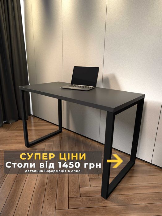 стол лофт, кухонний стіл, компьютерный стол, стол для офиса, loft