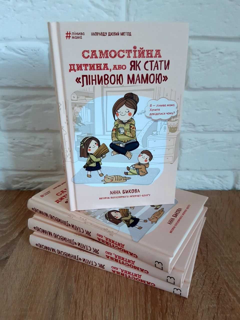 Виховання дітей, психологія, книги, Бикова, Петраковська, Віммельбух.