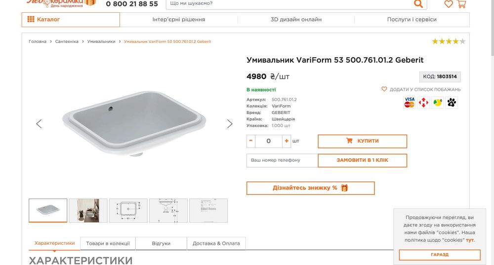 Умивальник Geberit