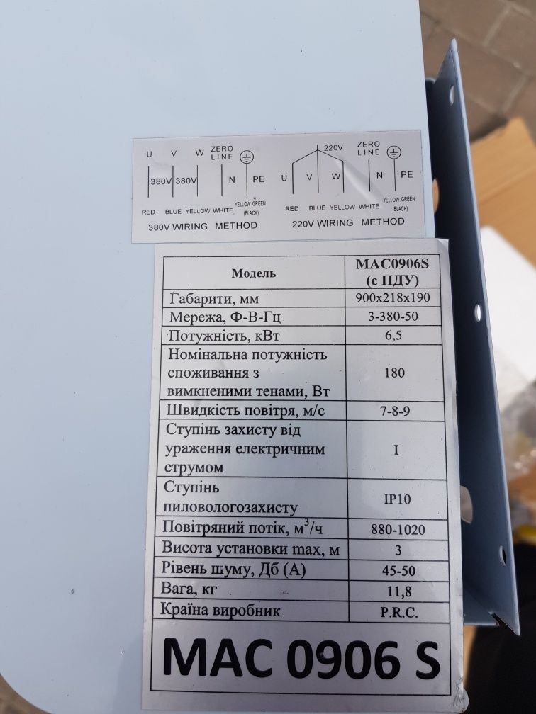 Тепловая (воздушная) завеса Mitsushito MAC 0906S
