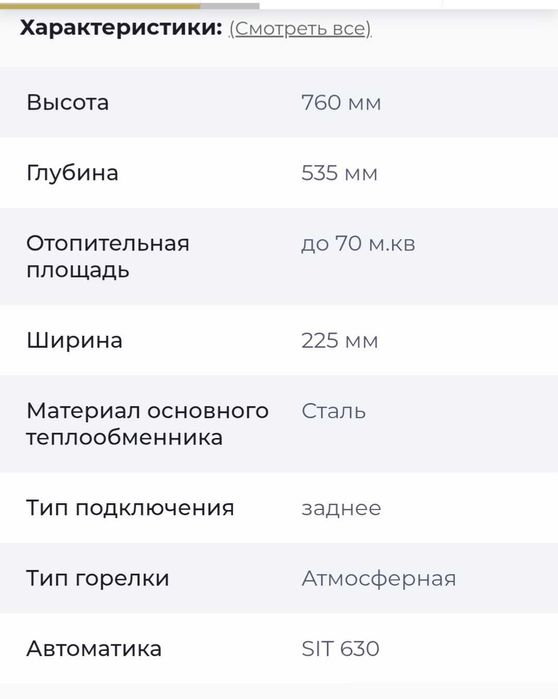 Газовый котел ATEM ЖИТОМИР-3 КС-Г-007 СН (задний)