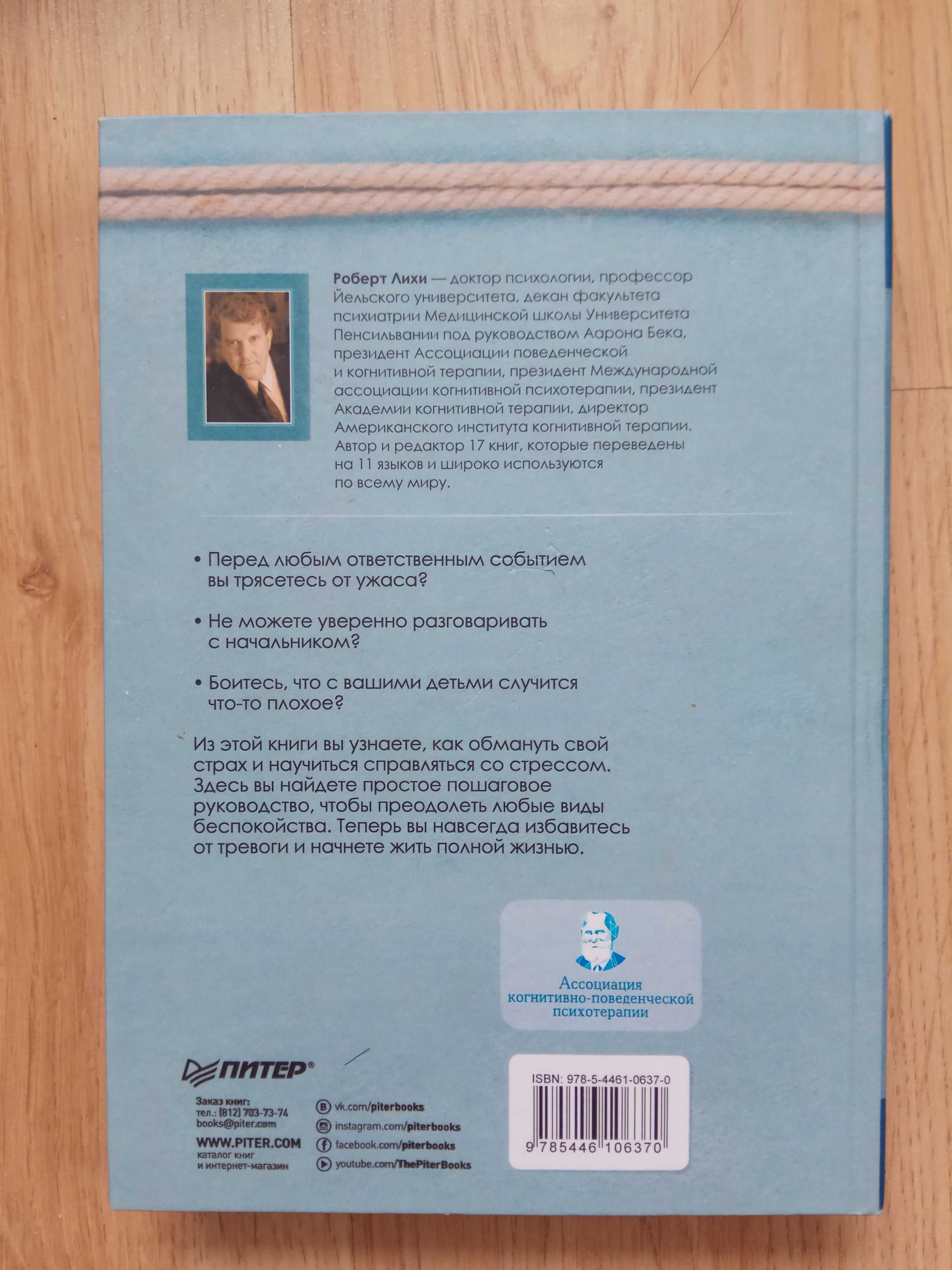 «Свобода от тревоги» Роберт Лихи качественное издание
