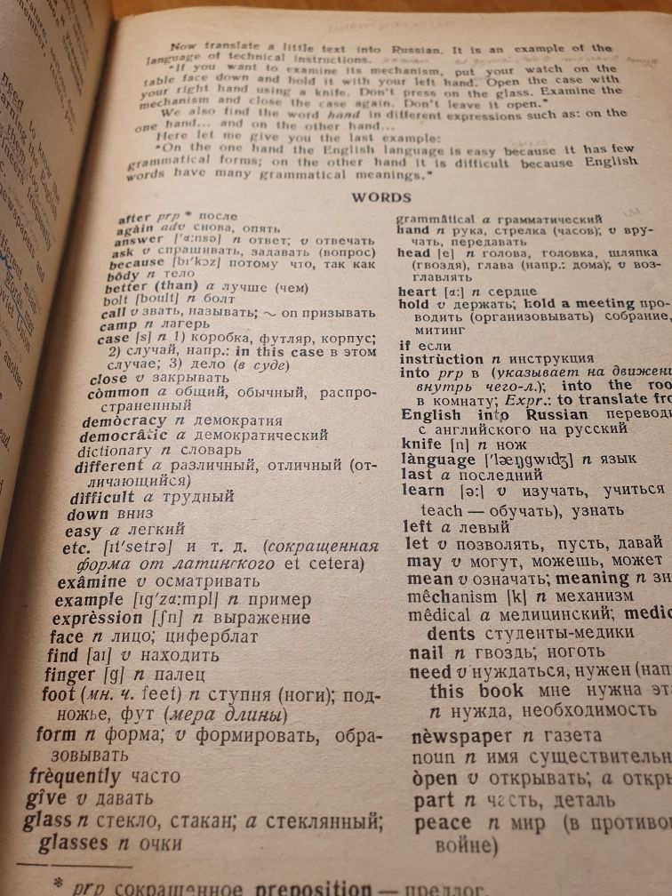 Учебник английского языка Суворов Шевальдшев 1952г