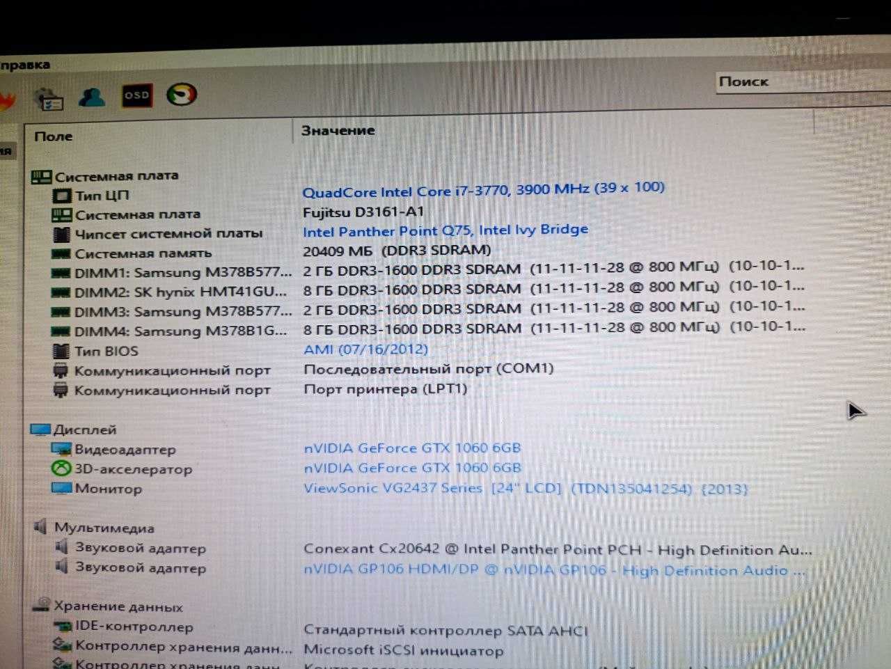 Продам ПК GTX 1060 6gb/intel i7 3770/20 gb оперативки