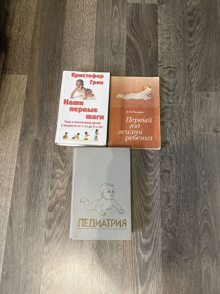 Книги про дитину, розвиток