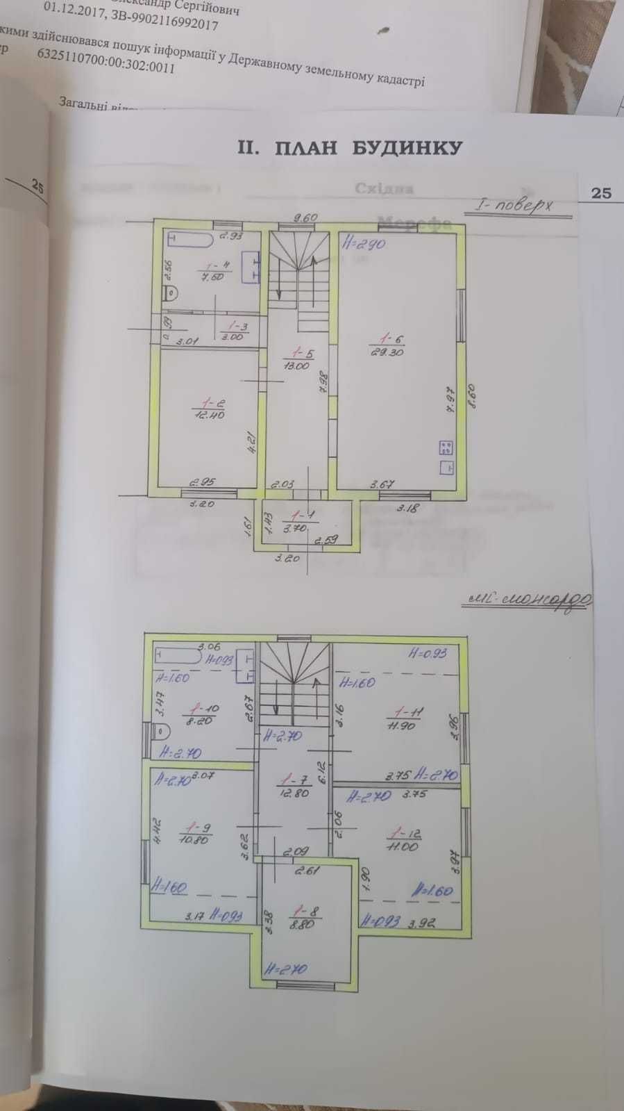 Продам 2-х эт. дом г.Мерефа  (Поле чудес)