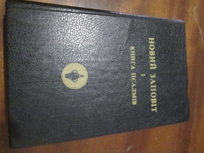 Новий заповіт, книга псалмів