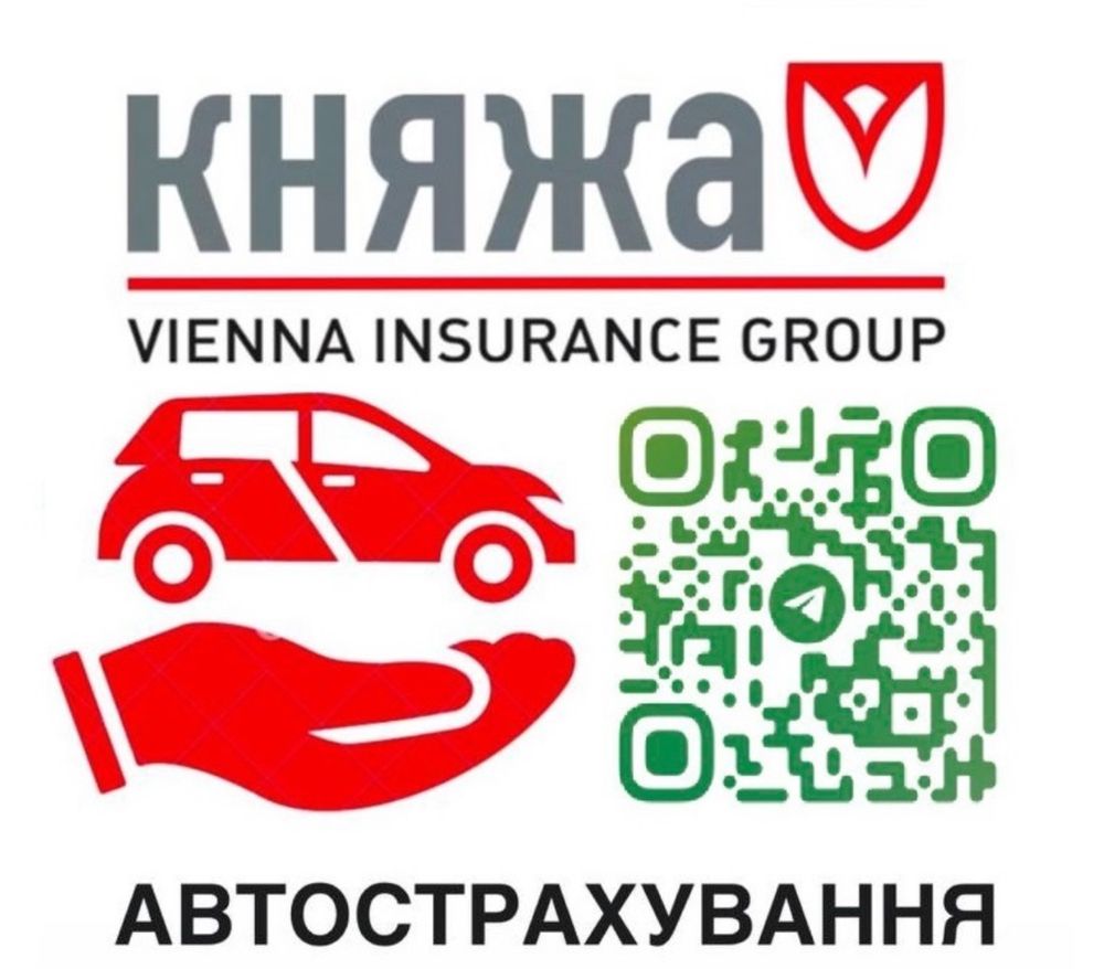 Автоцивілка автострахування Поліс страхування Княжа