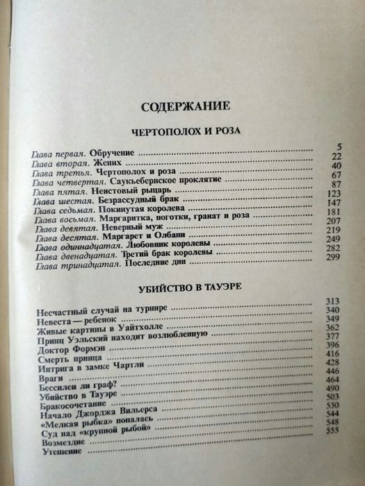 Джин Плейди  Убийство в Тауэре.Чертополох и роза.
