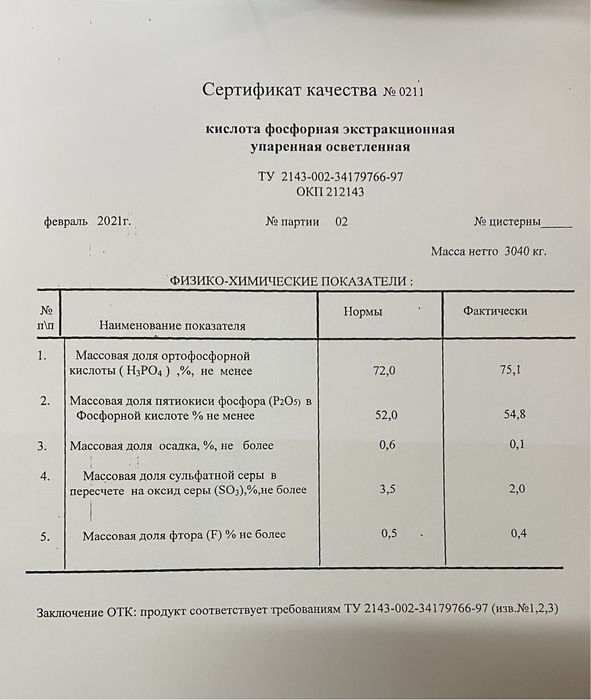 Ортофосфорная кислота 73% 20л
