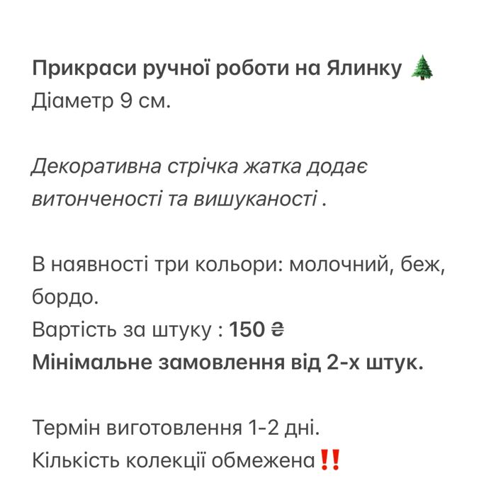 Іграшки на ялинку великі , вʼязані , шари на ялинку, новорічний декор