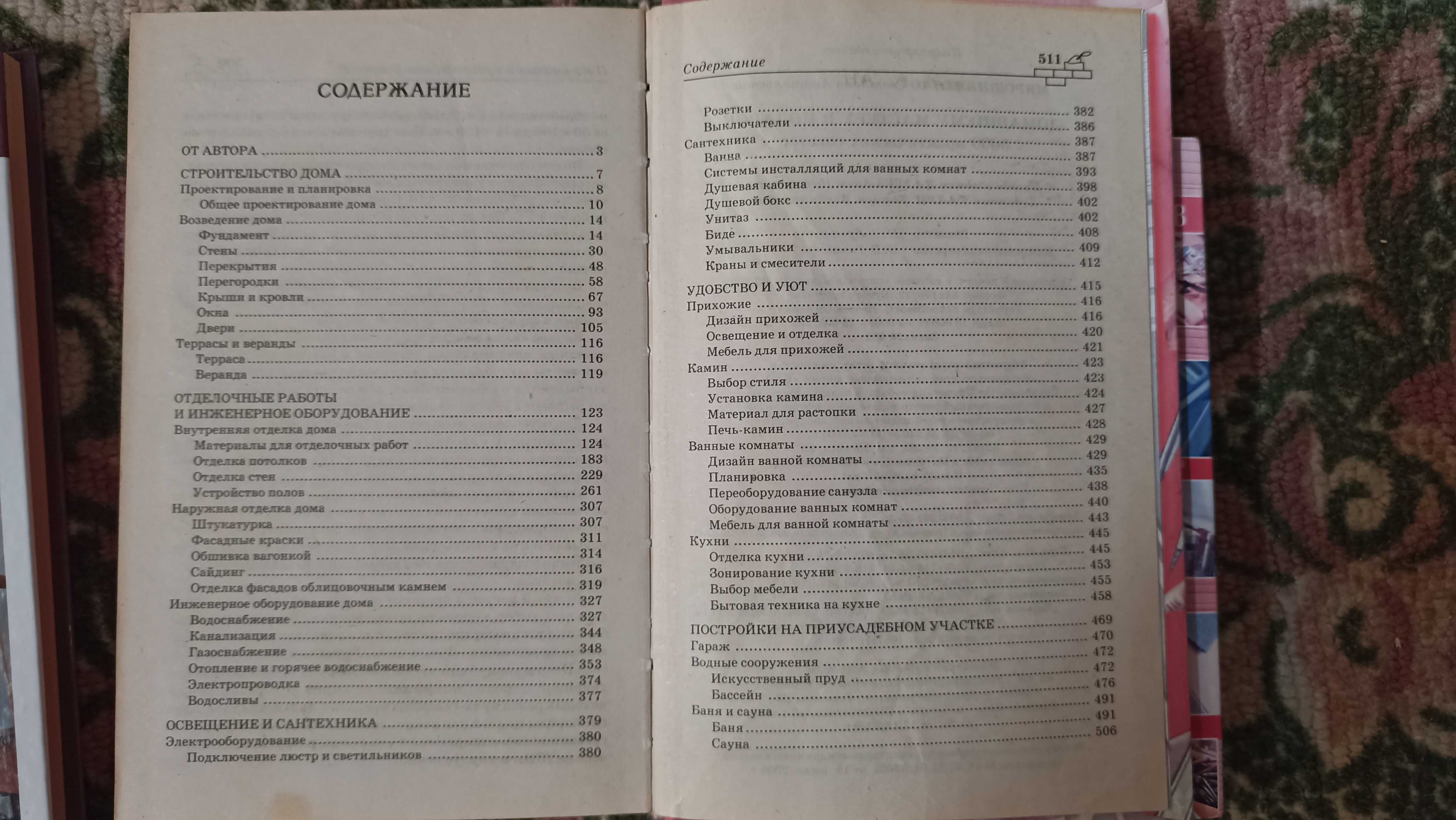 Книги по строительству и ремонту домов и квартир, по сварке.
