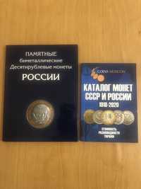 Монеты России,биметалл