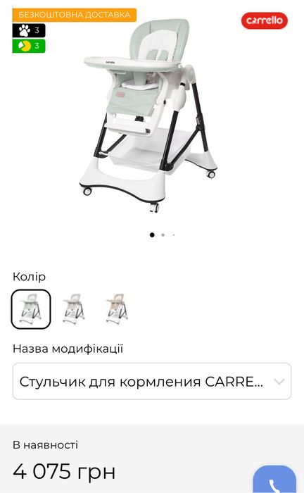 Стульчик для кормления Carello