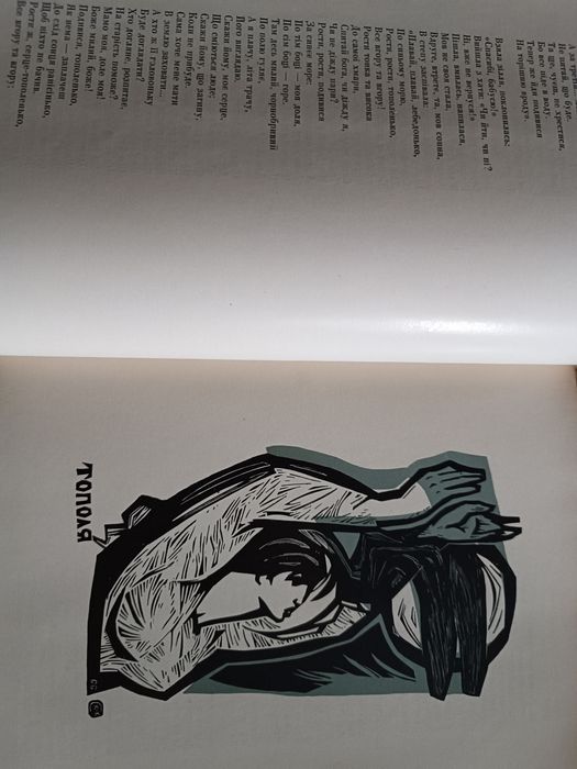 Тарас Шевченко Кобзар 1967 р.